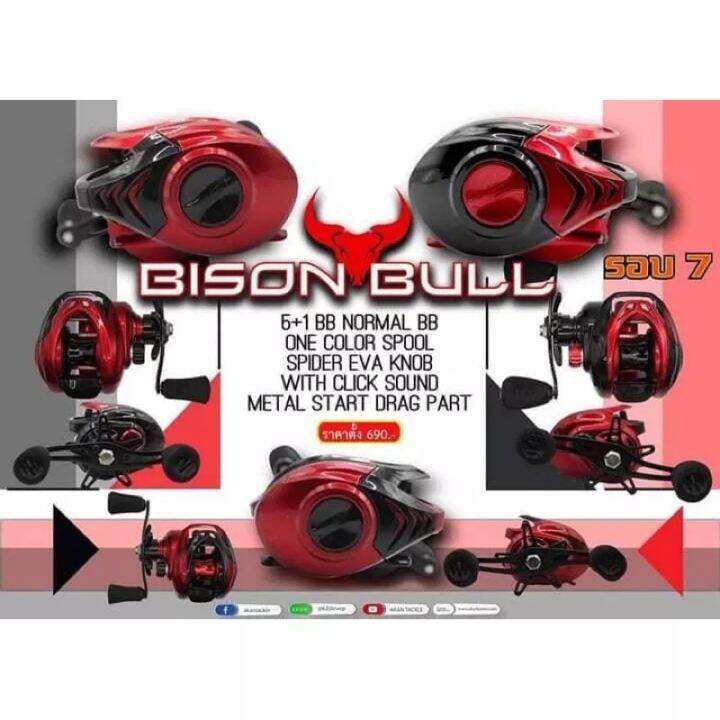 รอกตกปลา-รอกหยดน้ำ-รอกเบท-ไบสันบลู-bison-bull