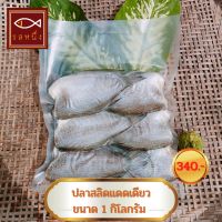 ปลาสลิดแดดเดียว รสหนึ่ง แพ็ค 1 กิโลกรัม ขนาด 6 ตัว สินค้า OTOP สิงห์บุรี รสชาติกำลังดี ไม่เค็มมาก ปลาแดดเดียว Sun-dried fish