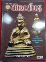 หนังสือคเณศ์พร วิชาการ หลากหลายเรื่องราวเกี่ยวกับพระเครื่อง