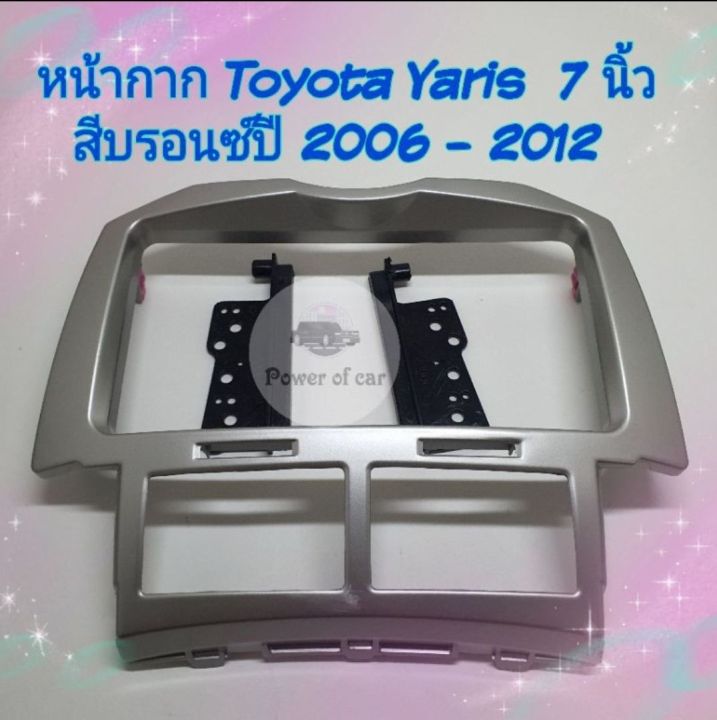 หน้ากาก-toyota-yaris-โตโยต้า-ยารีส-ขนาด-7-นิ้ว-ปี-2006-2012-สีบรอนซ์