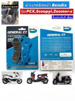 ผ้าเบรค Bendix pcx(2012-2017) หน้า + หลัง