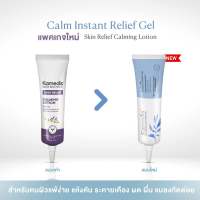 โลชั่นเจลปลอบประโลมผิวที่แพ้ ระคายเคือง Kamedis Skin Relief Calming Lotion 30mL