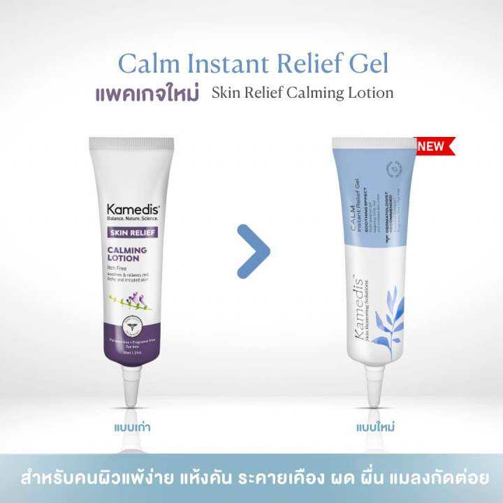 โลชั่นเจลปลอบประโลมผิวที่แพ้-ระคายเคือง-kamedis-skin-relief-calming-lotion-30ml