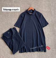 Tricrop Polo shirt เสื้อโปโลสีกรมผ้ายืด ผ้าใส่สบาย งานสวยมาก