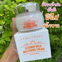 ?  ของแท้ ?  ครีมหน้าสด LABELYOUNG Vitamin Milk Whitening Cream 55g.