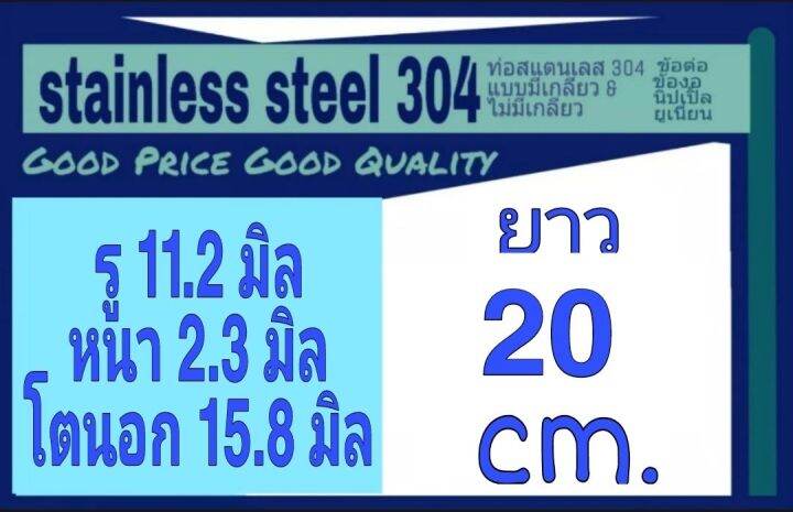 ท่อสแตนเลส-304-ไม่มีเกลียว-ไร้รอยต่อ-รู-11-2-มิล-หนา-2-3-มิล-โตนอก-15-8-มิล-เลือกความยาวที่ตัวเลือกสินค้า-โปรดดูภาพการวัดขนาดก่อนสั่งซื้อ