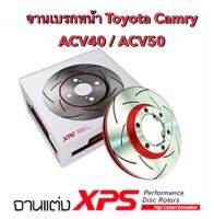 &amp;lt;ส่งฟรี&amp;gt; จานเบรก Trw Xps แบบเซาะร่อง สำหรับรถ Toyota Camry ACV40 / ACV50 ขนาดเท่าจานแสตนดาร์ด (296mm) เปลี่ยนแทนของเดิมได้เลย (2ชิ้น)