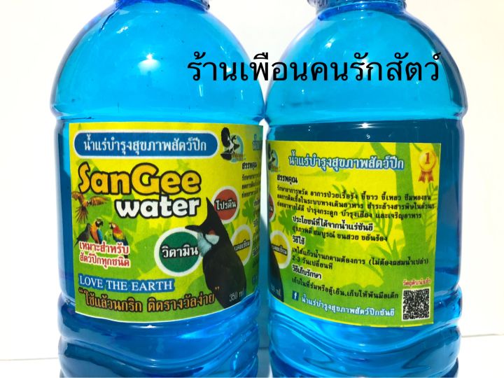 น้ำแร่นก-น้ำแร่sangee-water-น้ำแร่บำรุงสัตว์ปีก-น้ำแร่นกกรง