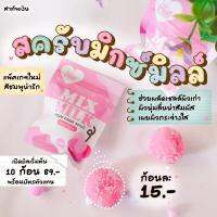 สครับมิกมิลค์