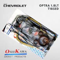 ประเก็นชุดใหญ่ ปะเก็นชุดใหญ่ Chevrolet Optra 1.8 LT T18SED ออฟต้า 1.8 เชฟโรแลต ออฟต้า เครื่อง 1800 ประเก็น ชุดใหญ่ Oshikawa Gasket ราคาถูก ประเก็น ชุดใหญ่ ครบชุดโอชิกาวา แท้ 100% มาตรฐาน Japan