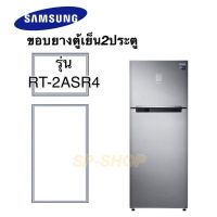 ขอบยางตู้เย็น2ประตู ซัมซุง บน-ล่าง รุ่น RT-2ASR4