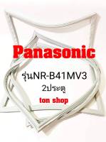 ขอบยางตู้เย็น Panasonic 2ประตู รุ่นNR-B41MV3