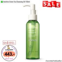 ✅ของแท้ พร้อมส่ง✅ Innisfree Green Tea Cleansing Oil 150ml