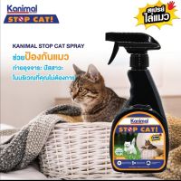 Kanimal​ Stop​ Cat​ 300​ ml​ สเปรย์ไล่แมว  สเปรย์ห้ามฉี่​  ห้ามข่วน