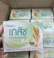 (เซ็ต 3 ก้อน * 130 กรัม) สบู่เภสัช ไวท์เทนนิ่ง มิลค์ whitening milk soap สูตรนมข้าว สบู่นมข้าว ใช้ได้ทั้งผิวหน้าและผิวกาย