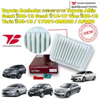 กรองอากาศ Toyota Altis Gen2 ปี08-13 Gen3 ปี14-19 Vios ปี08-13 Yaris ปี05-13 / 17801-0M020 / AF002 Toyota Boshoku