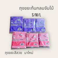 มาใหม่!!! สีสวย ถุงขยะดำจัมโบ้  (STAR SEAL GARBAGE BAG) ถุงขยะใช้ในบ้าน แบบก้นถุงทรงกลมพร้อมเชือกมัดปากถุง มีทั้งหมด3ไซส์ สินค้าพร้อมส่ง