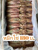 หมึกแพใข่150กรัม