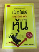 หนังสือเปิดไฟล์มนุษย์ทองคำวงการหุ้น