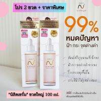 NISIT Vipvup Serum 100ml 2 ขวด นิสิต วิปวัปเซรั่ม