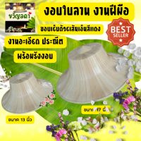 โปรแถมกล่องข้าวใบลาน งอบไทบใบลาน งานฝีมือ  น้ำหนักเบา สานจากใบลานและชาวบ้านในกลุ่มรัฐวิสาหกิจชุมชน สีสวย ทางร้านเคลือบเงาให้แล้ว ใส่โดนน้ำได้