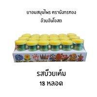 ยาอมสมุนไพร ตรามังกรทอง รสบ๊วยเค็ม (แพค 18 หลอด) อ้วยอันโอสถ / Herbal One