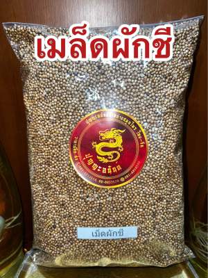 เม็ดผักชี ลูกผักชี ผักชีเมล็ดผักชี ลูกผักชี  Coriander seeds เม็ดผักชี芫荽种子เมล็ดผักชี 芫荽 ผักชี บรรจุ100กรัมราคา25บาท