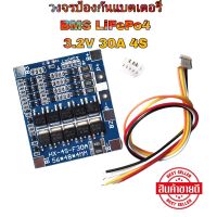 วงจรป้องกันแบตเตอรี่ BMS LiFePo4 3.2V 30A 4S