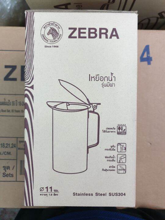 zebra-เหยือกน้ำ-11-ซม-มีฝา-1-9-ลิตร-ตราหัวม้าลาย