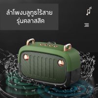 ลำโพงบลูทูธ ไร้สาย (Bluetooth speaker)รุ่นคลาสสิค เสียงดี เสียงแน่น ใส่memory cardได้ แบตอึด เครื่องเสียงพกพา