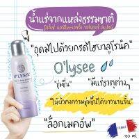 OLYSEE Anti-Aging Water Spray 150 ml.สเปรย์เซรั่มบำรุงผิวผสมไฮยาลูรอลอน ให้ผิวนุ่ม เด้ง เต่งตึง ไร้ริ้วรอย