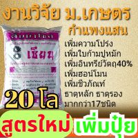 20kg สูตรใหม่ ดินปลูกออร์แกนิค สูตรเพิ่มความโปร่งด้วยใบก้ามปูหมักชีวภาพ งานวิจัย ม.เกษตร กำแพงแสน โรงผักสองตี๋ ออแกนิก100%