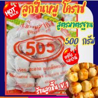 ?ลูกชิ้นหมู โคราช สูตร3(ถุงสีส้ม)?ลูกชิ้นหมู สูตรมาตรฐาน ราคาประหยัด อร่อย สด สะอาด มาตรฐานสากล?ขนาด 1,000กรัม?