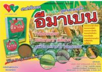 อีมาเมกตินเบนโซเอต 5%WG 100 กรัม กำจัดหนอน-เพลี้ย