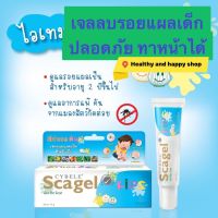 Scagel kids cybele 9g เจลลบรอยแผลเป็นเด็ก ปลอดภัย แก้คันยุงกัด