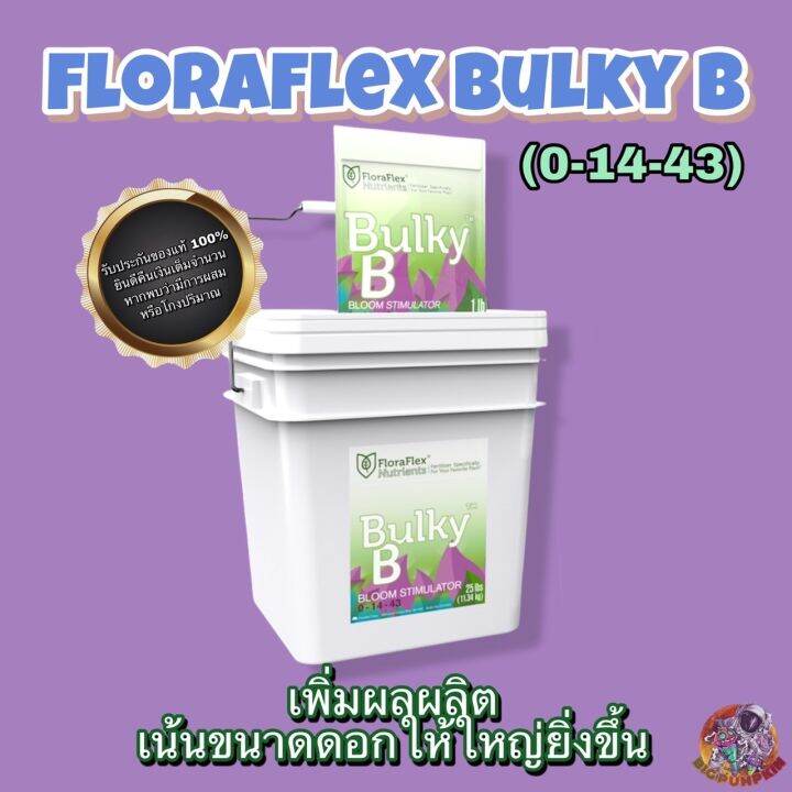 FloraFlex Bulky B (0-14-43) เพิ่มขนาดดอก ดอกอวบแน่น | Lazada.co.th