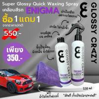 [ซื้อ1แถม2] Glossy crazy น้ำยาเคลือบเงาสูตรพรีเมี่ยม ส่งฟรี!!!!