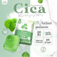 1ก้อน สบู่ใบบัวบก☘️ ออแกนิคCica สูตรคนเป็นสิว ผิวแพ้ง่าย