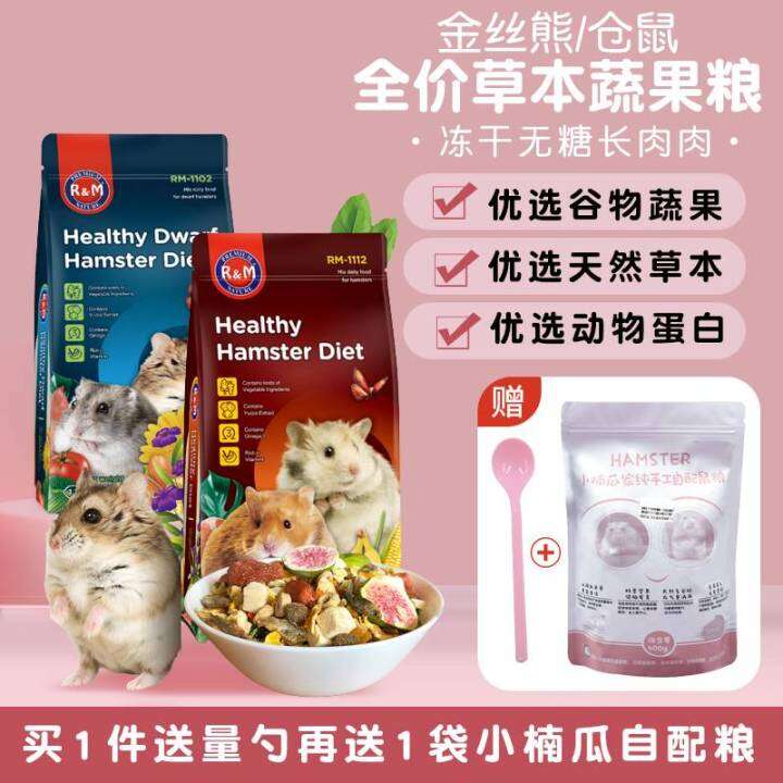 RM Hamster Food Staple Food Rat Food Long Hair Long Meat Fat Grain Feed Djungarian Hamster Full