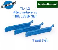 ParkTool TL-1.2 ที่งัดยางจักรยาน TIRE LEVER SET