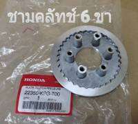 ชามคลัทช์ 6 ขา HONDA MSX-125 NICE-125 MSX-125 sf แท้ศูนย์ (22350-KPG-T00)