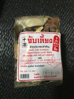 จับเลี้ยงสำหรับต้ม สูตรต้นตำรับเมืองจีน