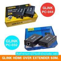 GLINK HDMI OVER EXTENDER 60M. GLINK(PC-032),(PC-044)