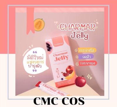 🌈 Charmar jelly ชามาเจลลี่ คอลลาเจนเจลลี่ ชามาร์.