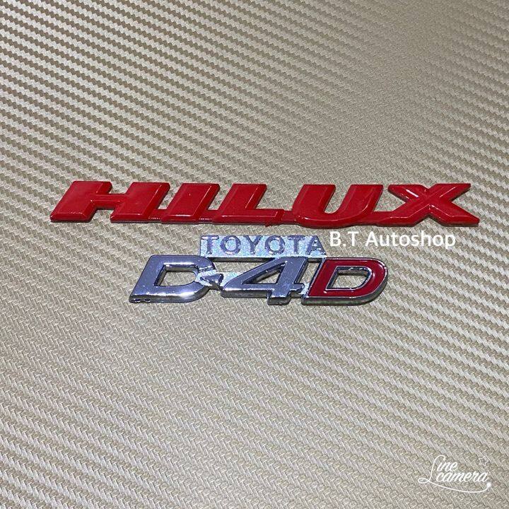 โลโก้-d4d-hilux-ติด-hilux-ไทเกอร์-ชุด-2-ชิ้น