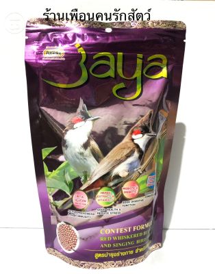 Jaya จาย่า อาหารนกจาย่า อาหารนกหัวจุกพรีเมี่ยม เกรดคุณภาพ สูตรบำรุงร่างกาย ( 7 ออนซ์)(หรือ น้ำหนักประมาณ 200กรัม)