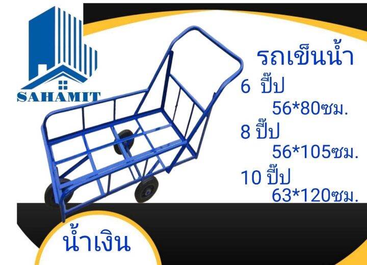 รถเข็นน้ำ-6ปี๊ป-2ปี๊ป