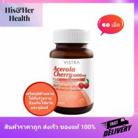 (หมดอายุ.04/09/24)  VISTRA Acerola Cherry 1000 mg วิสทร้า อะเซโรลาเชอรี่ 1000  (60 เม็ด)