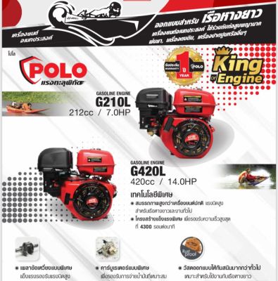 G420L เครื่องยนต์(รุ่นเรือหางยาว)14.0 HP สินค้ารับประกัน 1 ปี