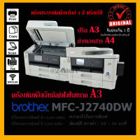 A3 Brother MFC-J2740DW+Tank InkJet MFC A3 ระบบติดตั้งแท้งก์ 6-in-1 : Print/Fax/Copy/Scan/PC Fax/Direct Print